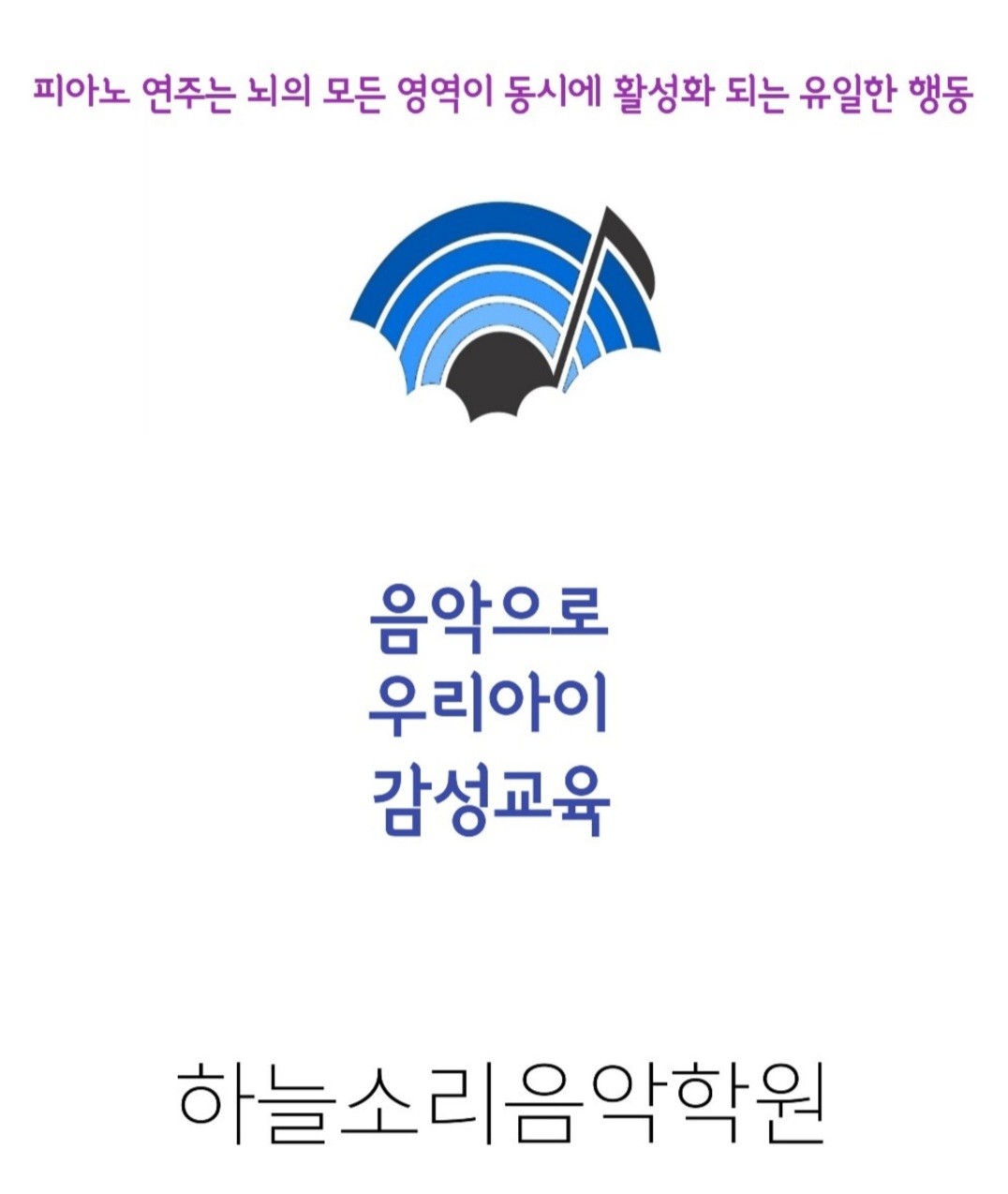 하늘소리음악학원 로고