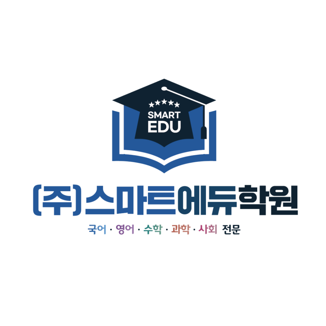 스마트에듀학원 2관 로고