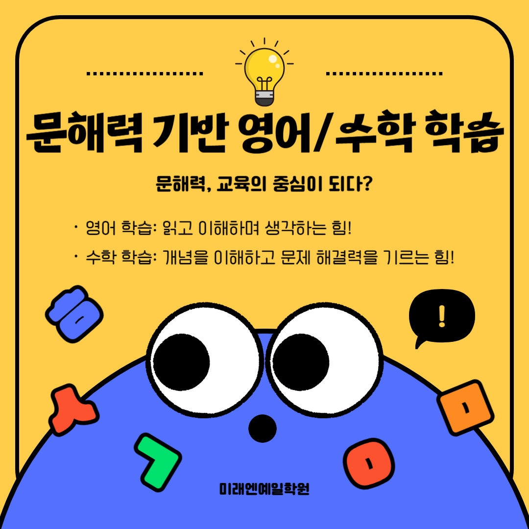미래엔 예일학원 로고