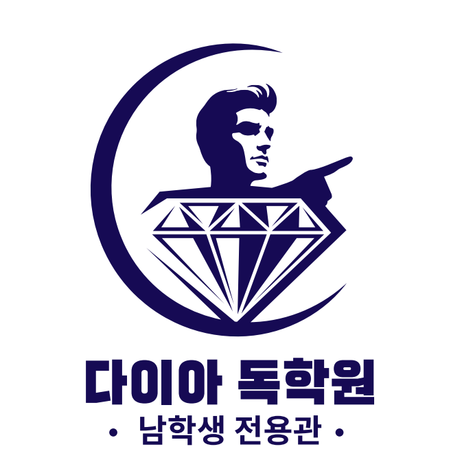 다이아 독학원 (남학생 전용관) 로고
