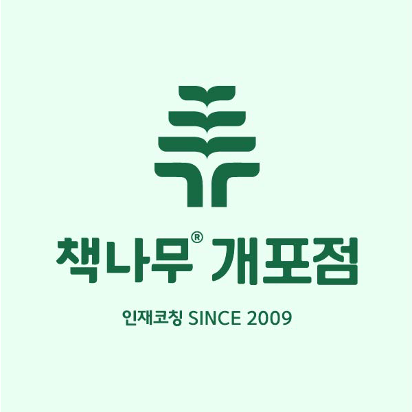책나무독서논술 개포점 로고