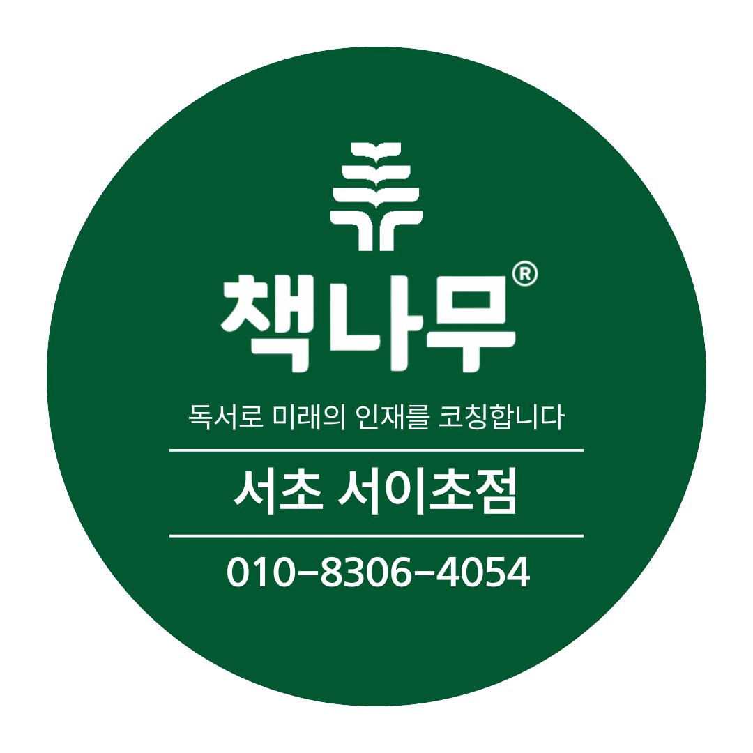 책나무 서초서이초점 로고