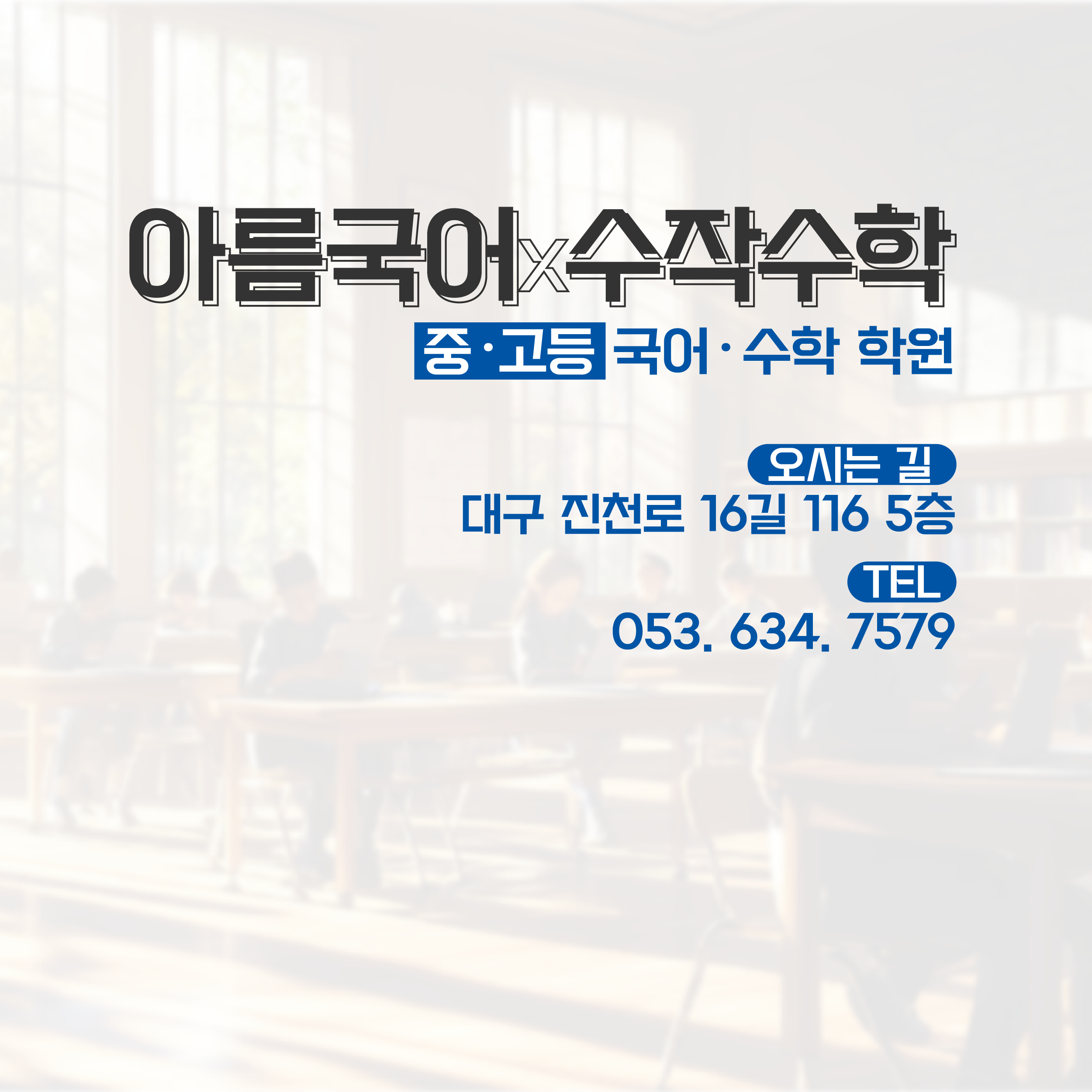 국풍2000 아름국어 수작수학학원 로고