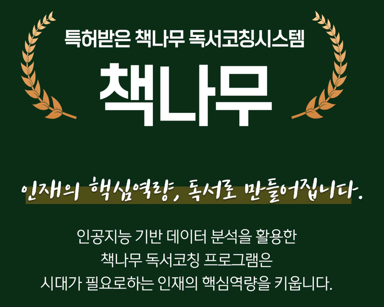 책나무 청담점 로고