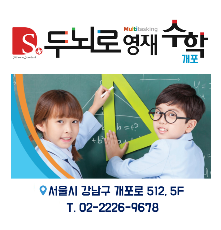 두뇌로영재수학 개포 로고