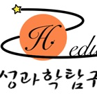 혜성과학탐구학원 로고