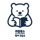 리틀북스영어교습소 로고
