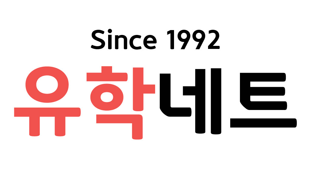 유학네트 로고