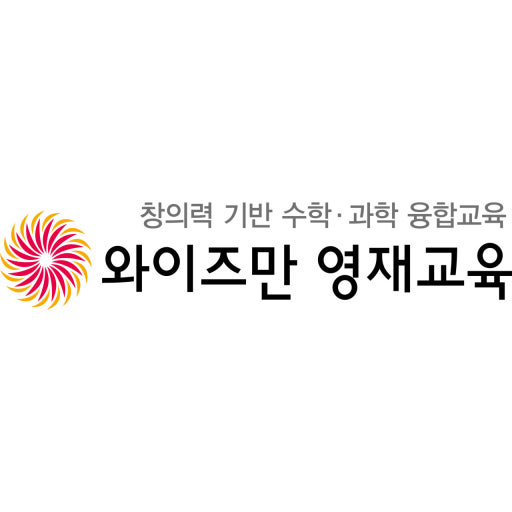 와이즈만영재교육 일산후곡센터 로고