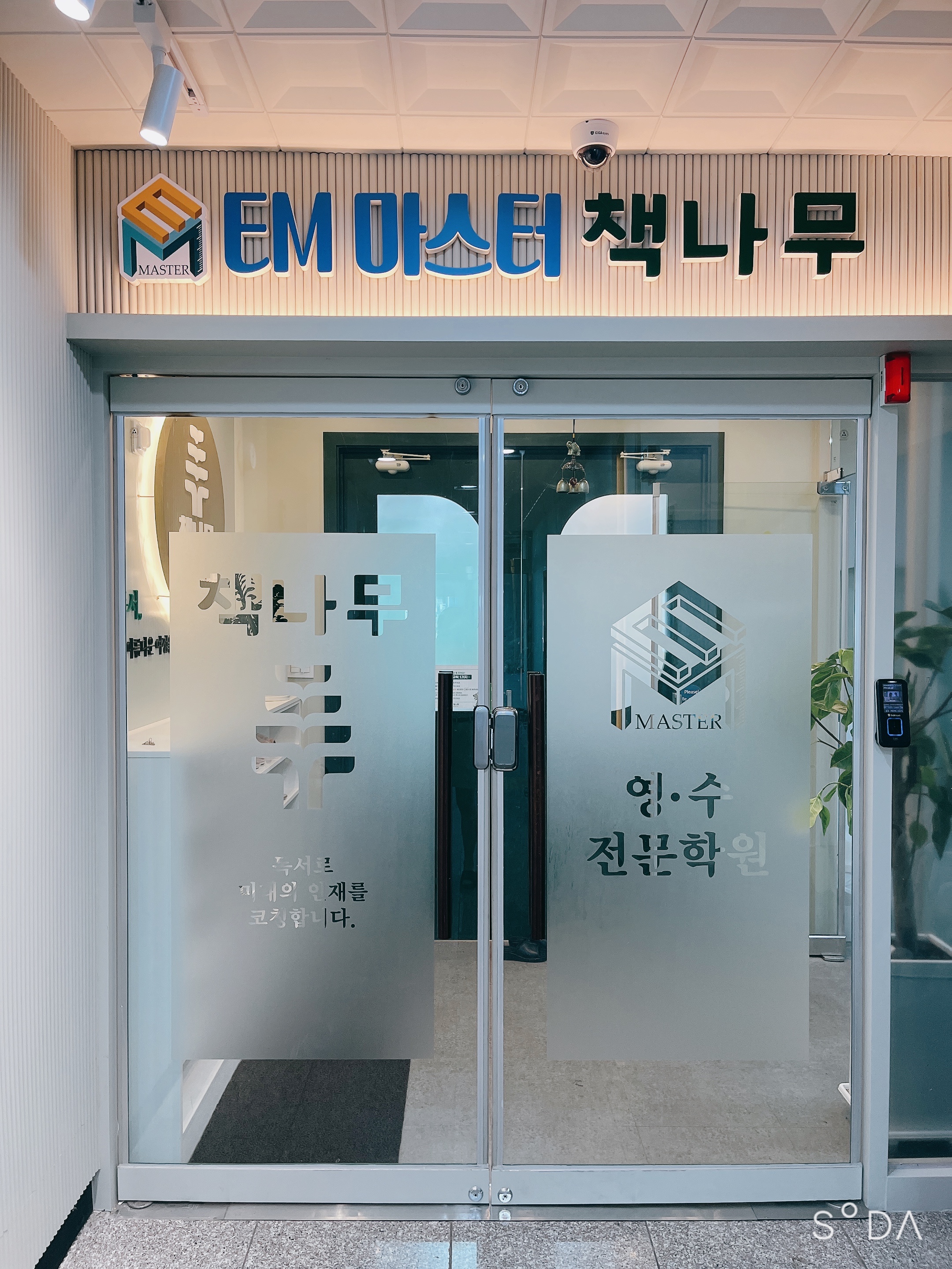 책나무 이엠마스터영수전문학원 로고