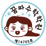 꿈짜수학학원 로고
