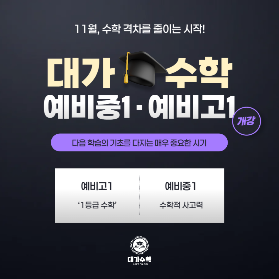 대가수학 로고
