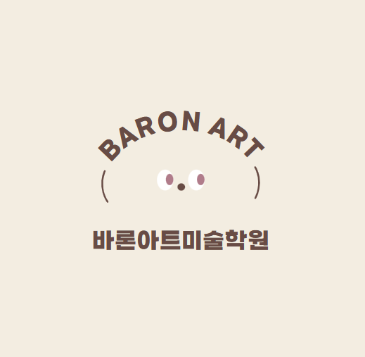 바론아트 미술학원 로고