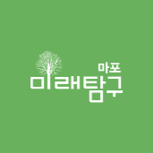 미래탐구 마포중등센터 로고