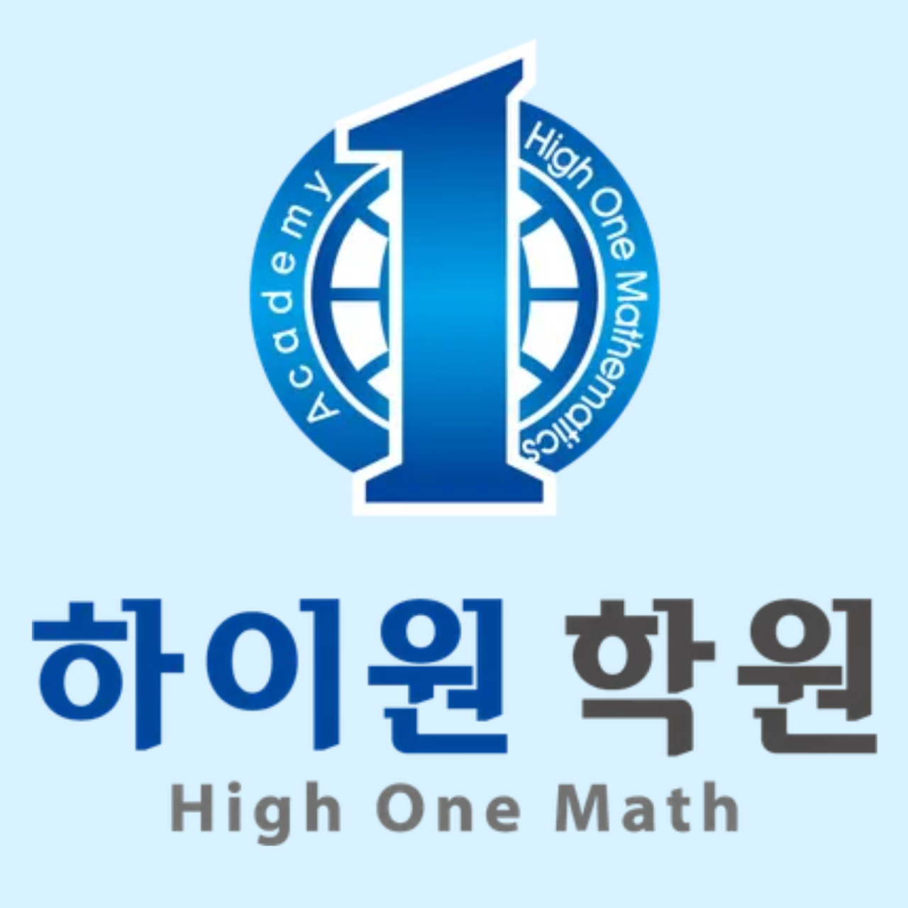 하이원학원 로고