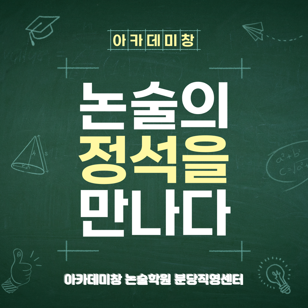 아카데미창논술학원 분당직영센터 로고