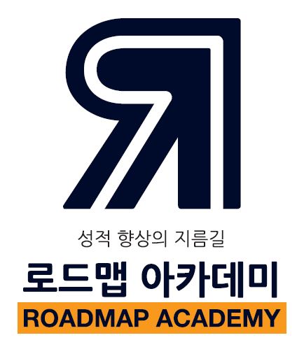 로드맵학원 로고