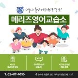 메리즈영어교습소 로고