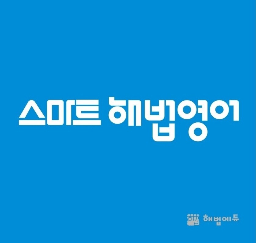 스마트해법영어 호계신성점 로고