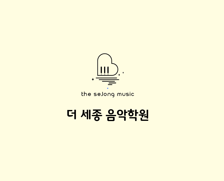 더세종음악학원 로고