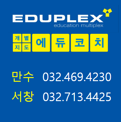 에듀플렉스 서창점 로고
