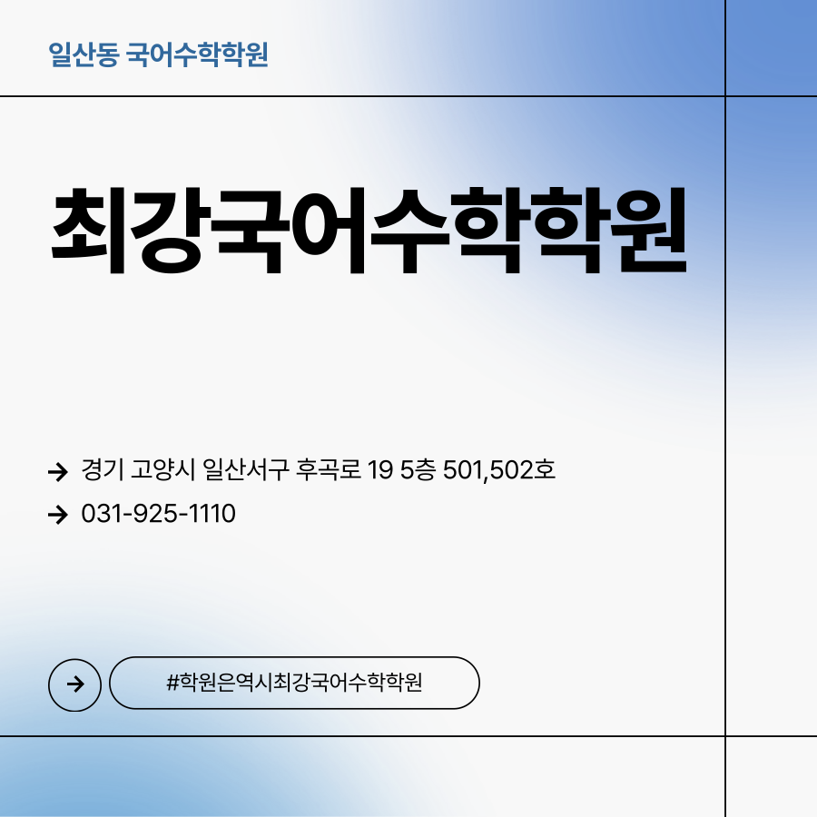 최강국어수학학원 로고