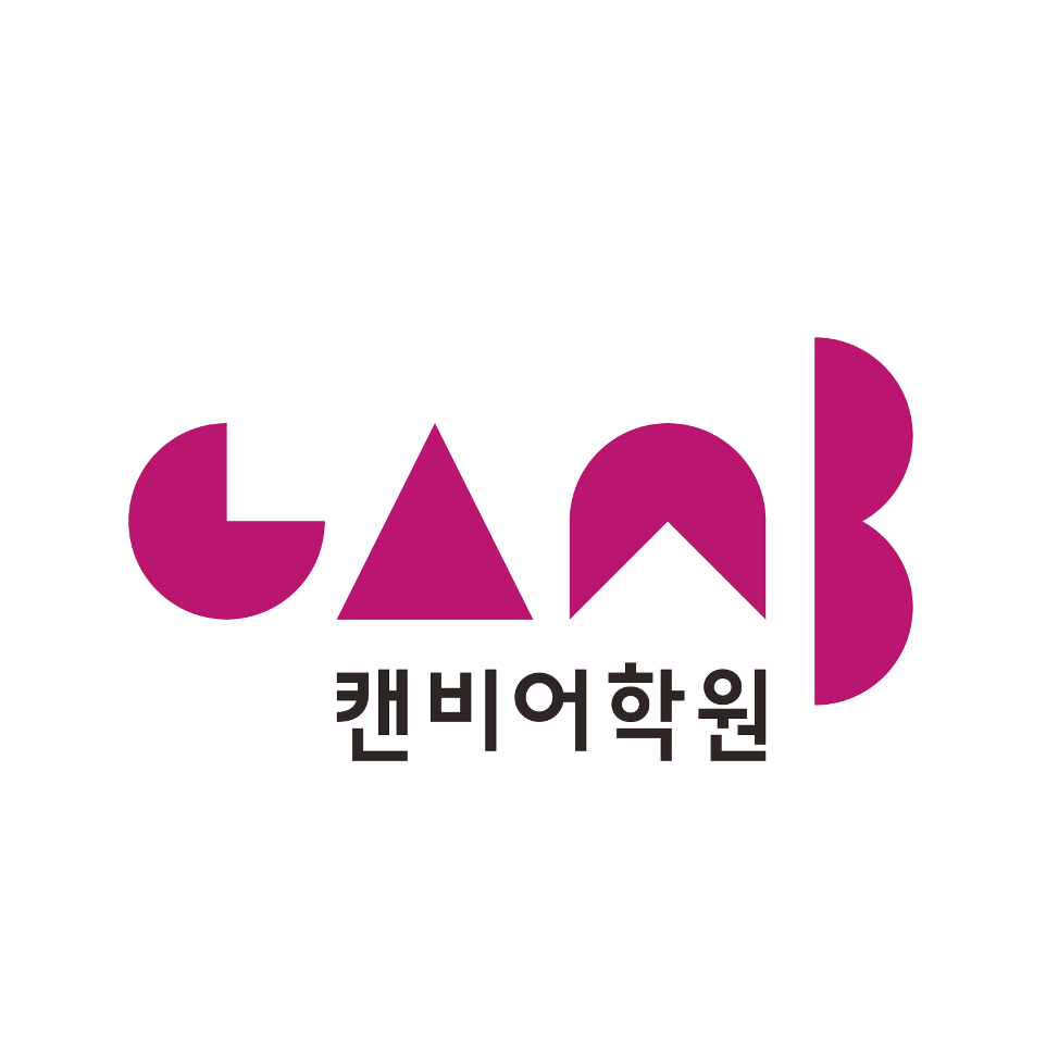 캔비어학원 수원영통캠퍼스 로고