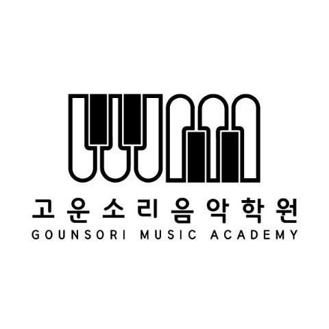 고운소리음악학원 로고