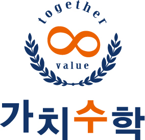 가치수학 로고