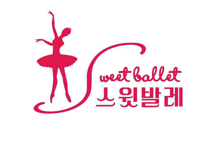 스윗발레학원 로고