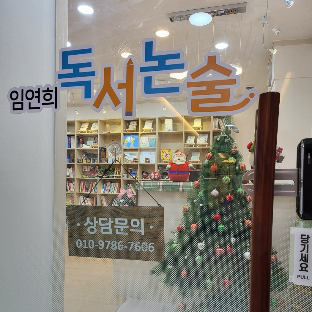 임연희독서논술 서정점 로고