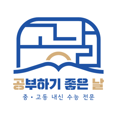 공부하기좋은날 로고