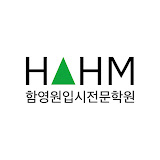 함영원입시전문학원 로고