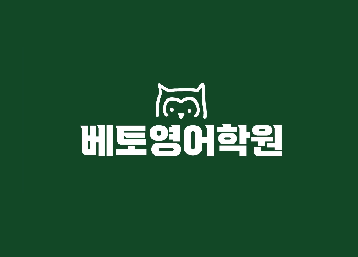 베토영어학원 이매캠퍼스 로고
