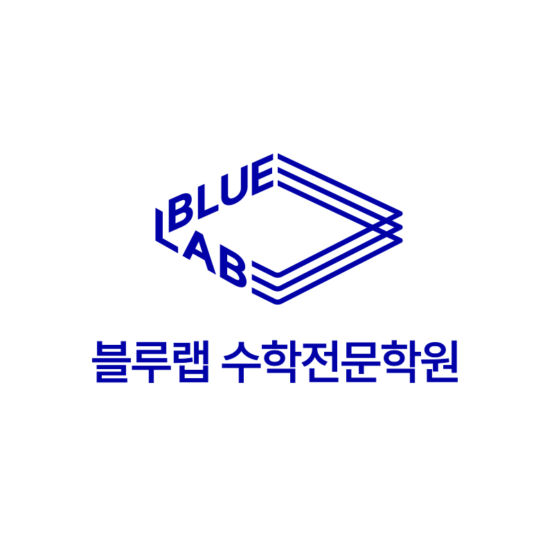 블루랩수학전문학원 로고