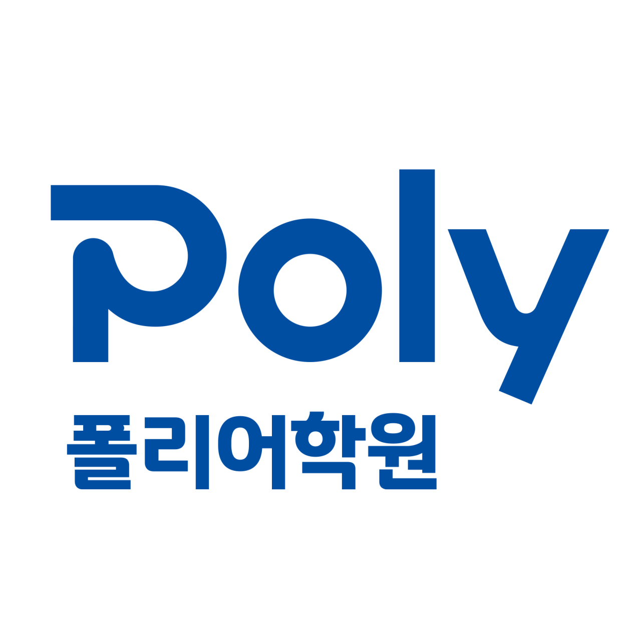 폴리어학원 위례캠퍼스 로고