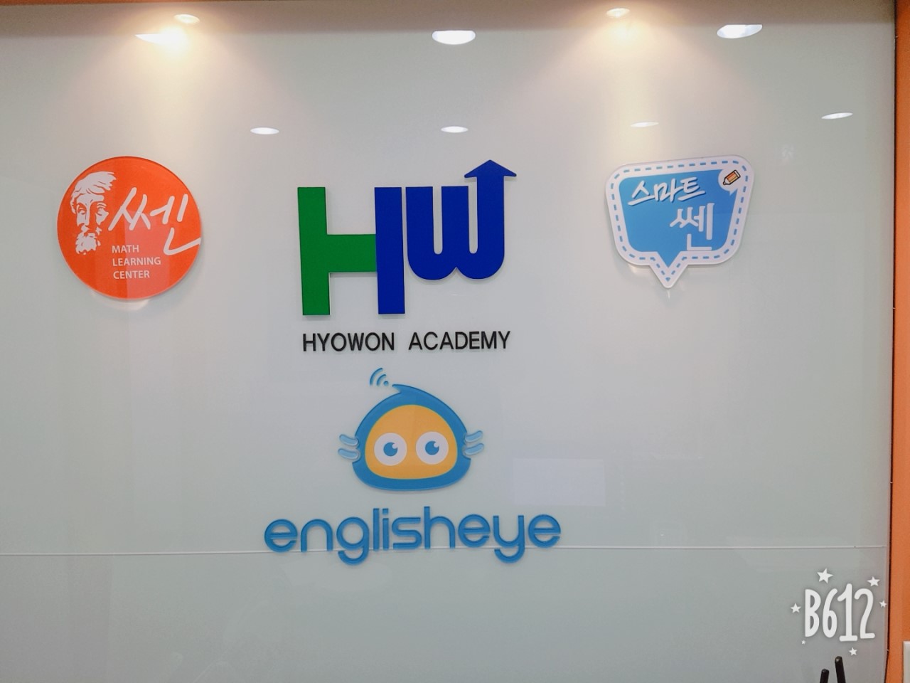쎈수학러닝센터 초읍효원단과학원 로고