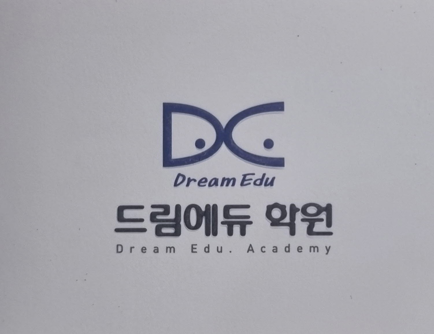 드림에듀학원 로고