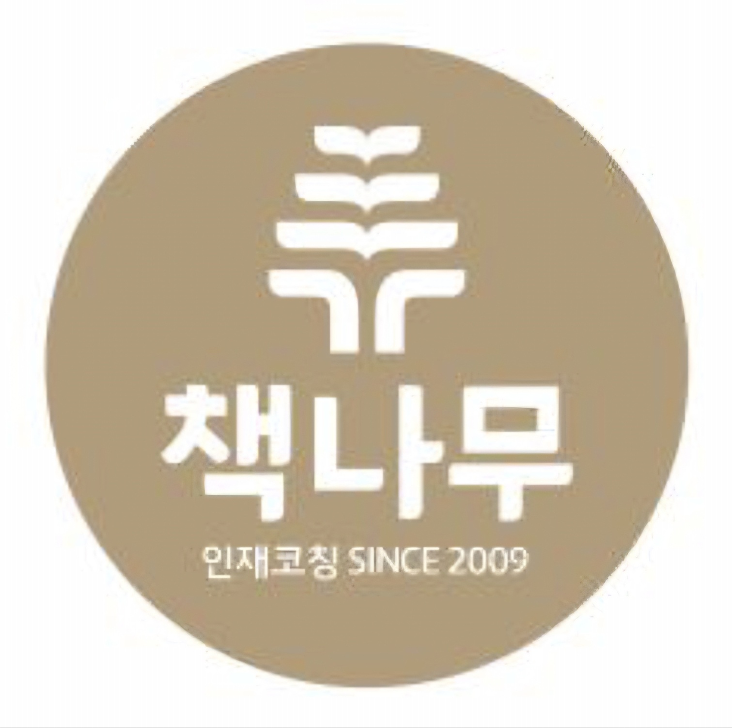 책나무상모독서논술학원 로고