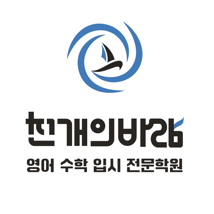 천개의바람영수학원 로고