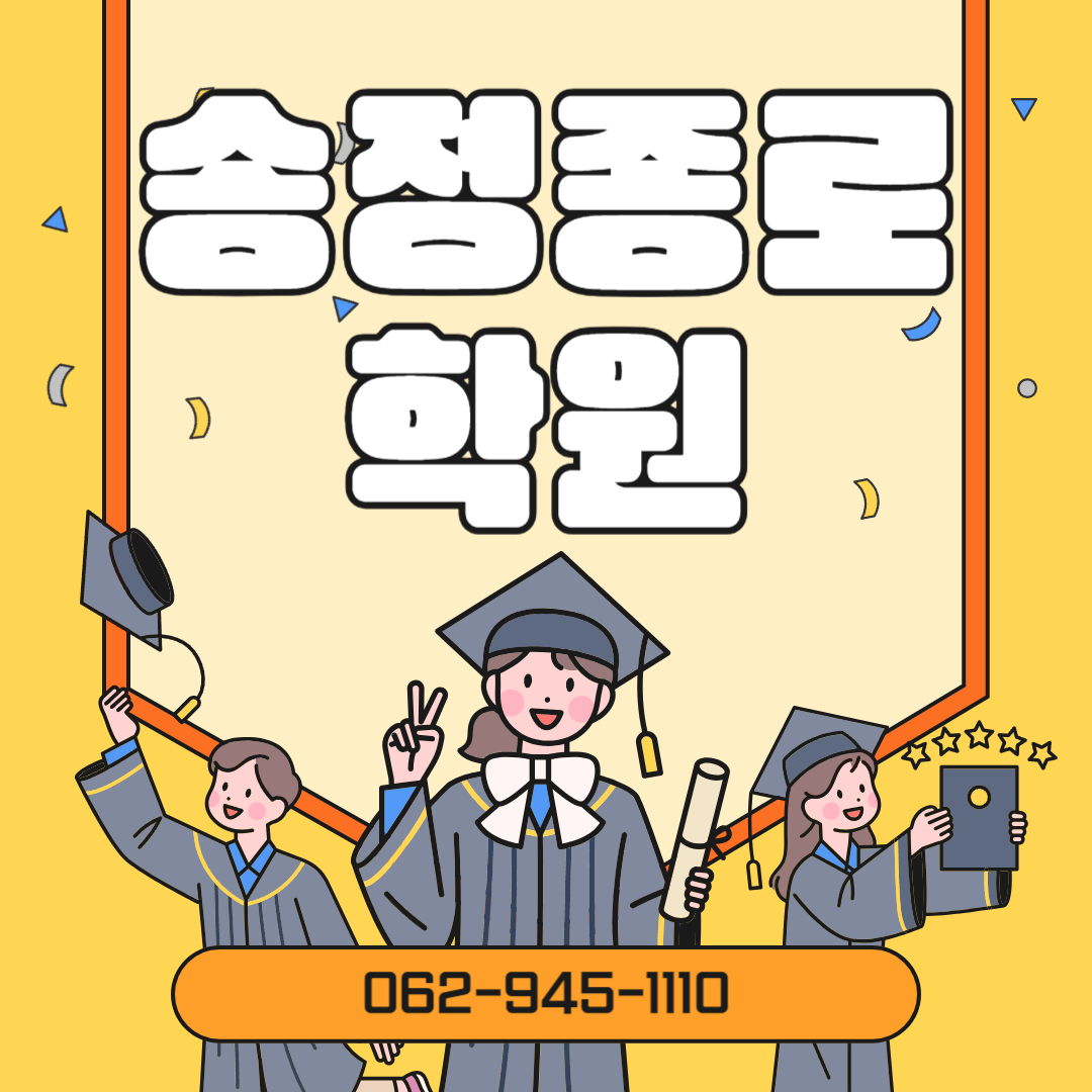 송정학원 로고