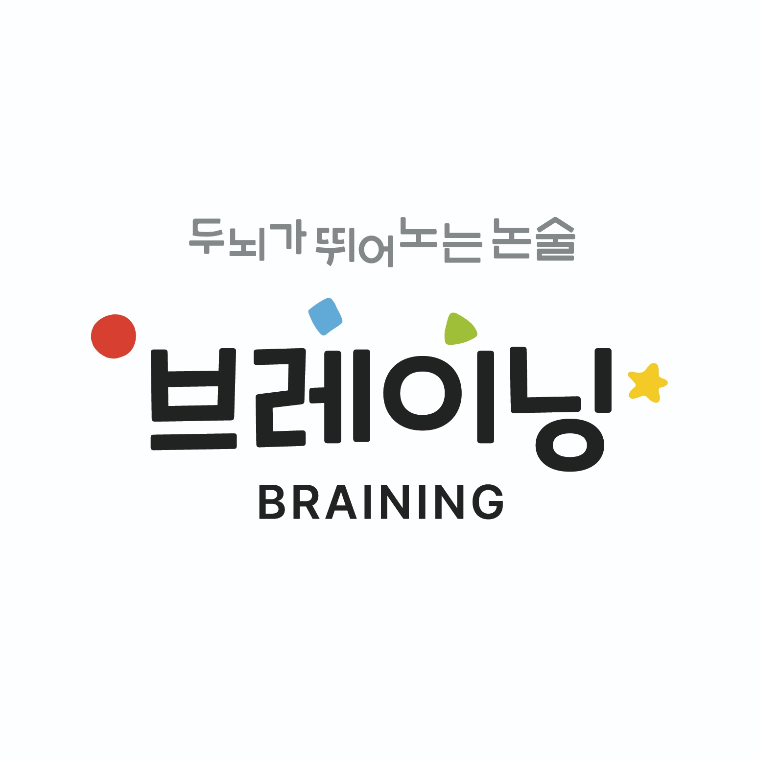뛰어노는논술 브레이닝 잠실점 로고