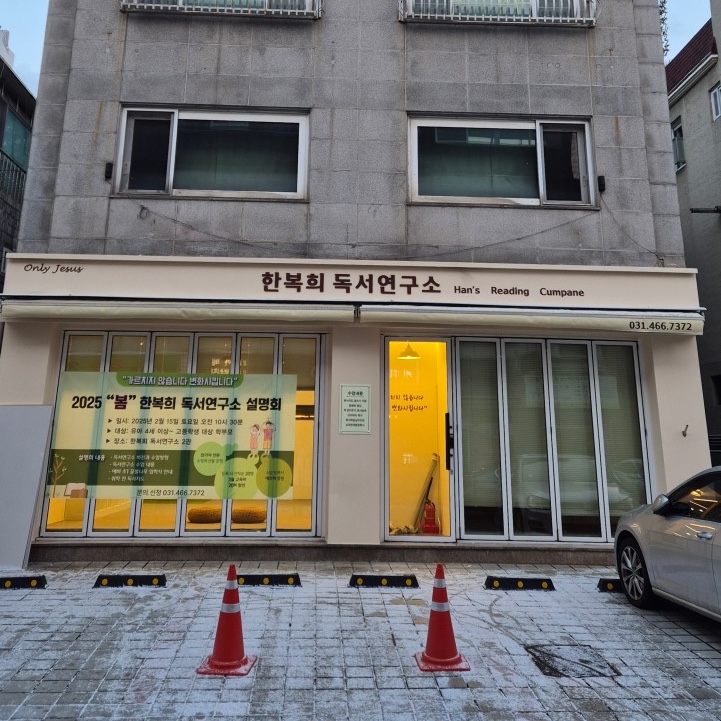 한복희 독서연구소 로고