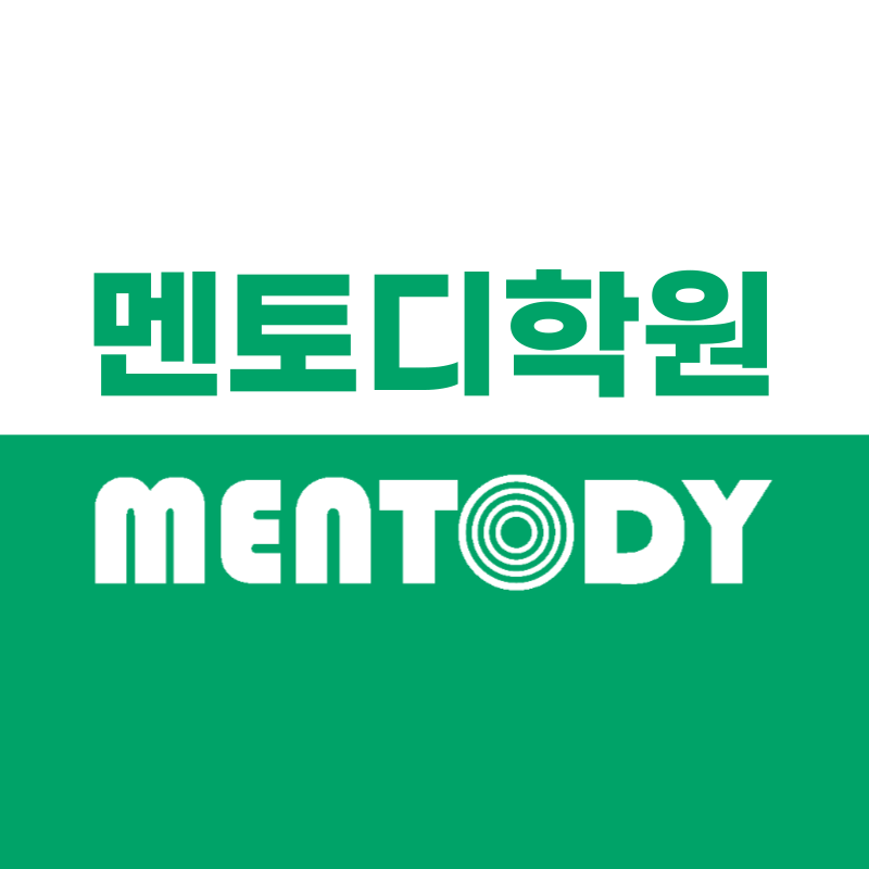 멘토디 학습관리센터 로고