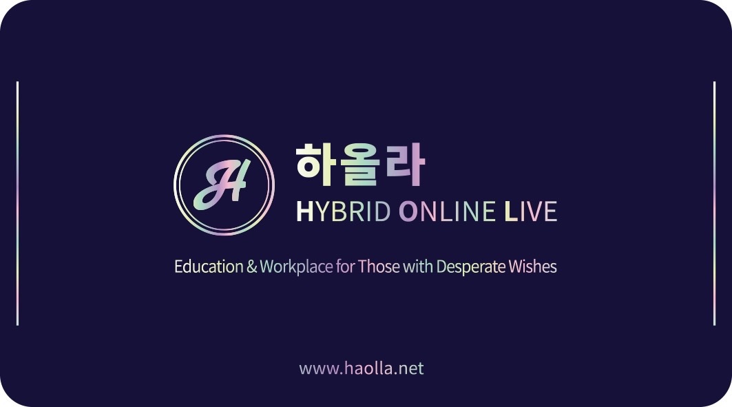 하올라 HOLLA Hybrid Online Live 삼성점 로고