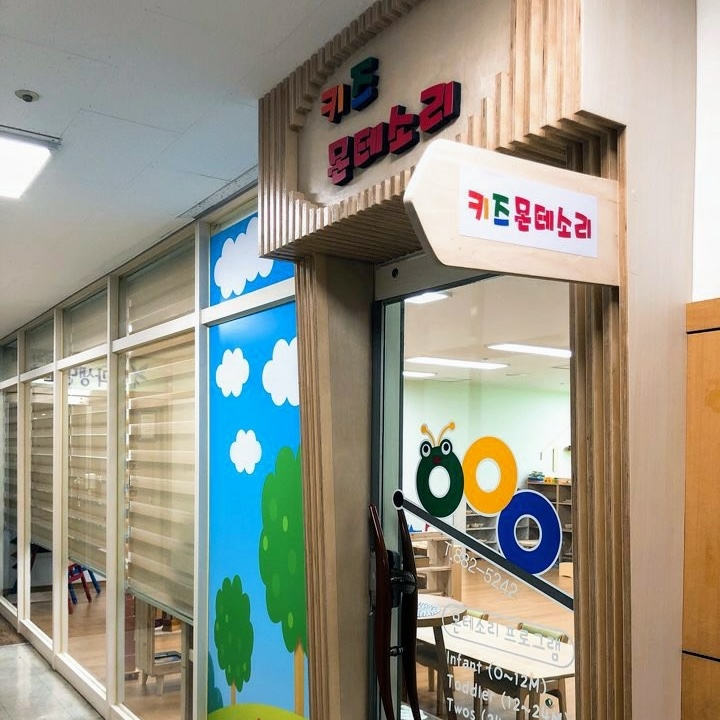 관악몬테소리학원 로고