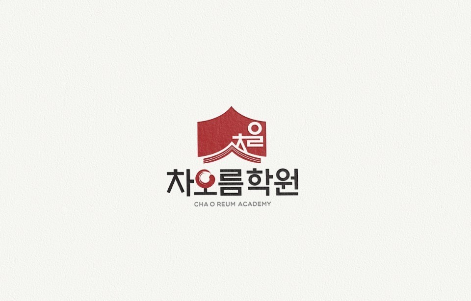 차오름 국어학원 하안관 로고