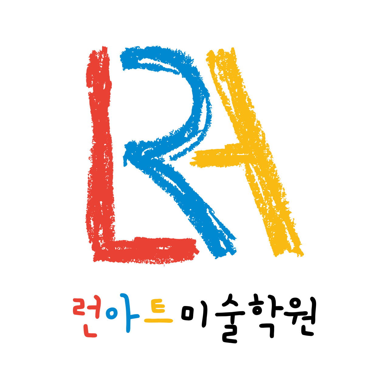 런아트미술학원 일산본원 로고