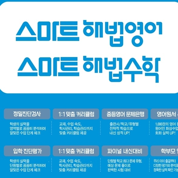 스마트해법수학영어학원 야탑매화2단지점 로고
