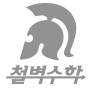 철벽수학 로고